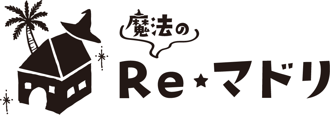 京都リノベーション魔法のReマドリ　リマドリ